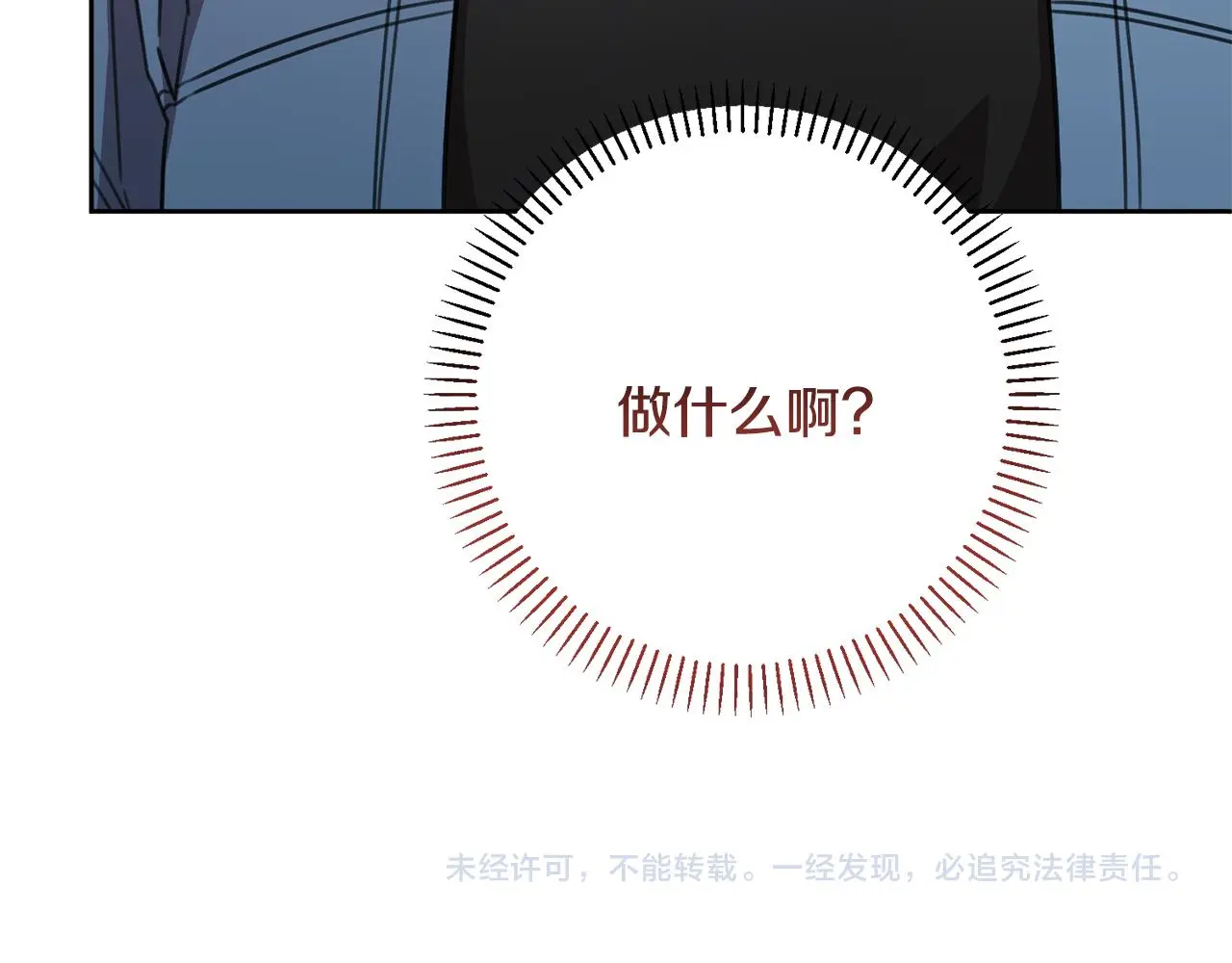 第67话 私人酒局 第249页