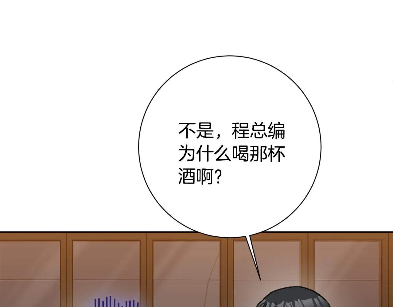第68话 是谁背叛了谁 第8页