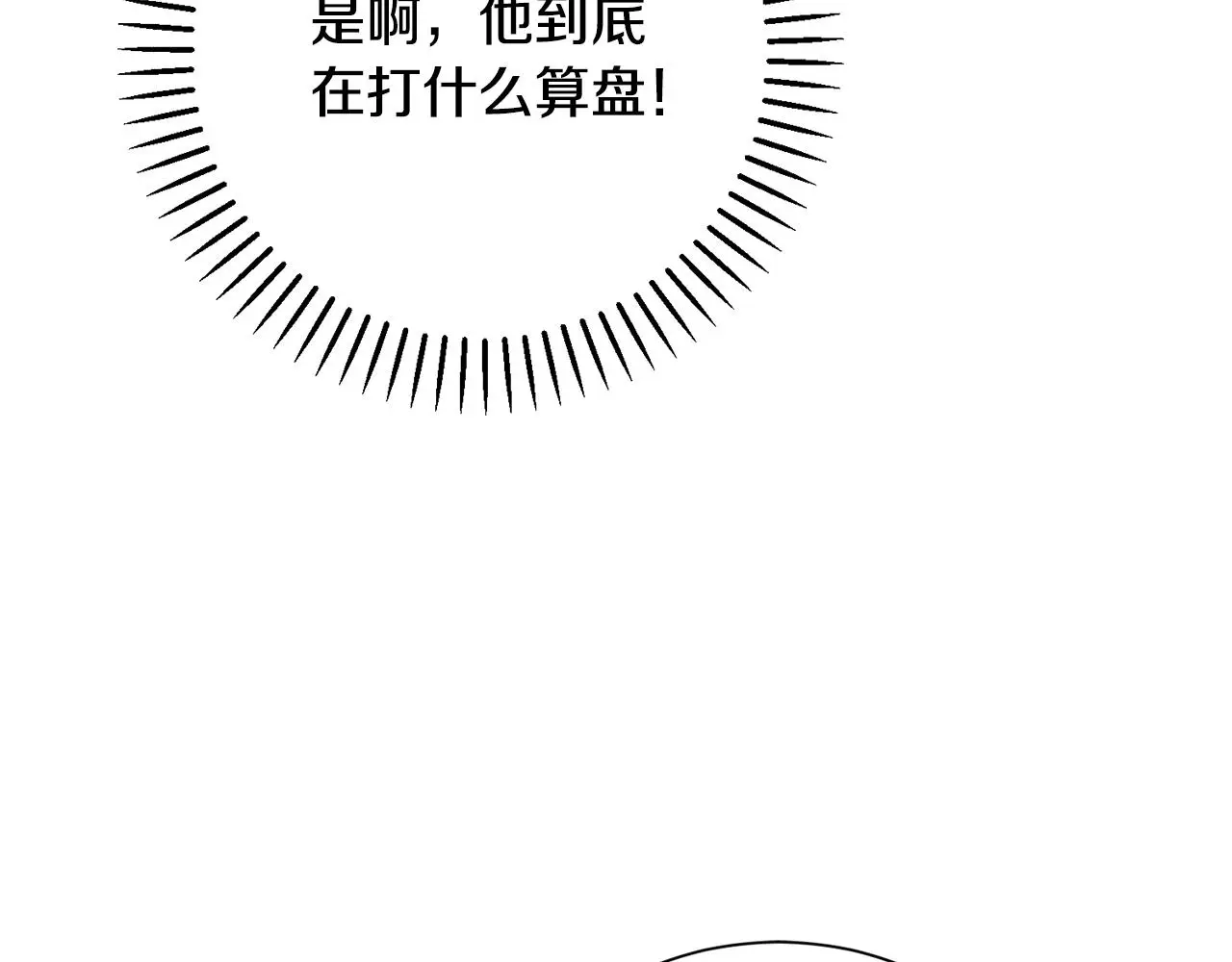 第68话 是谁背叛了谁 第10页