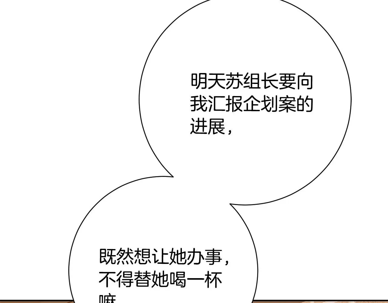 第68话 是谁背叛了谁 第11页