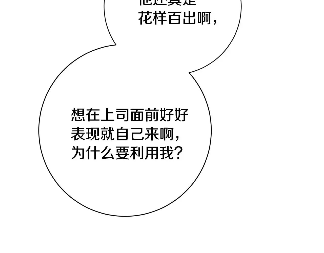 第68话 是谁背叛了谁 第18页