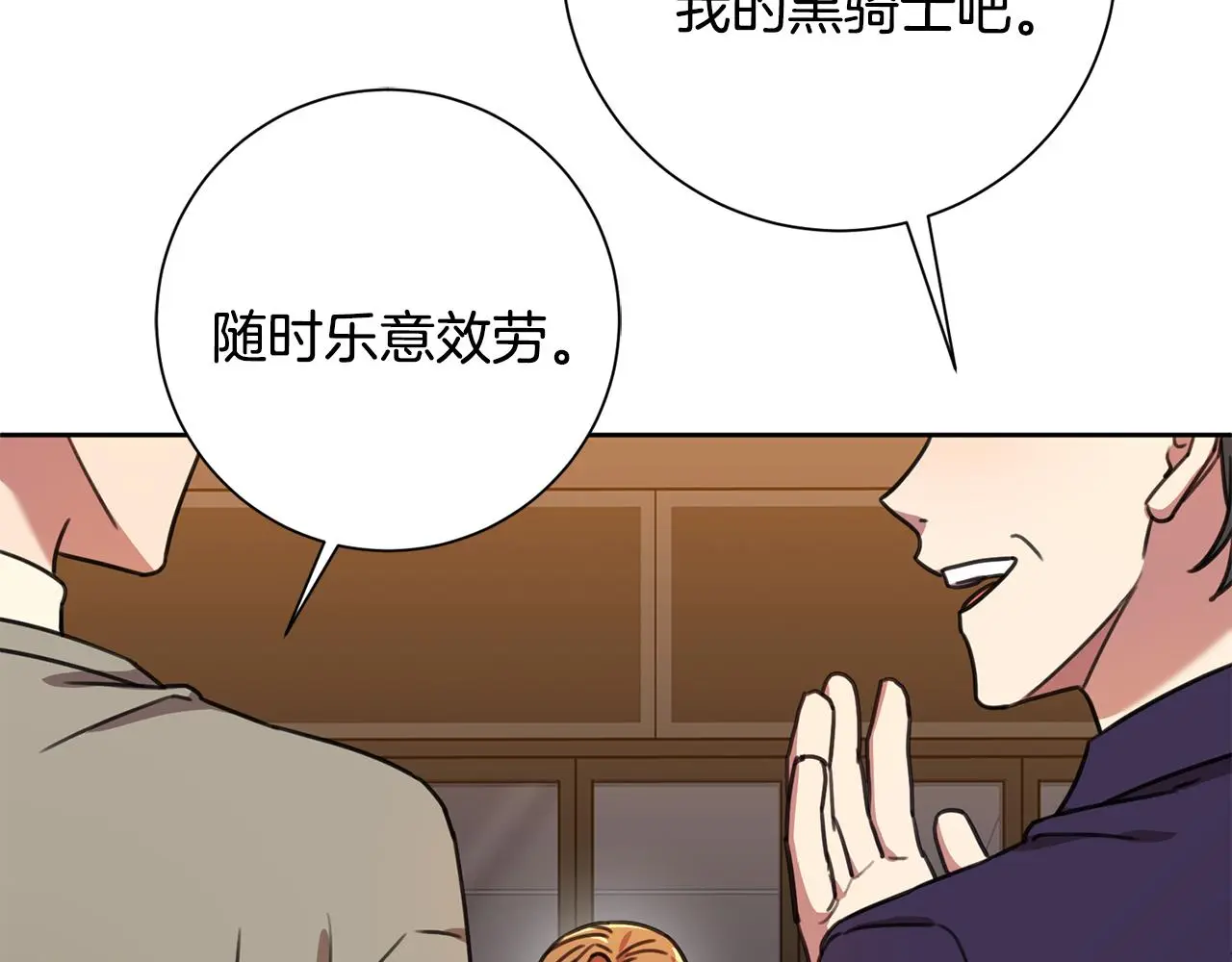 第68话 是谁背叛了谁 第20页