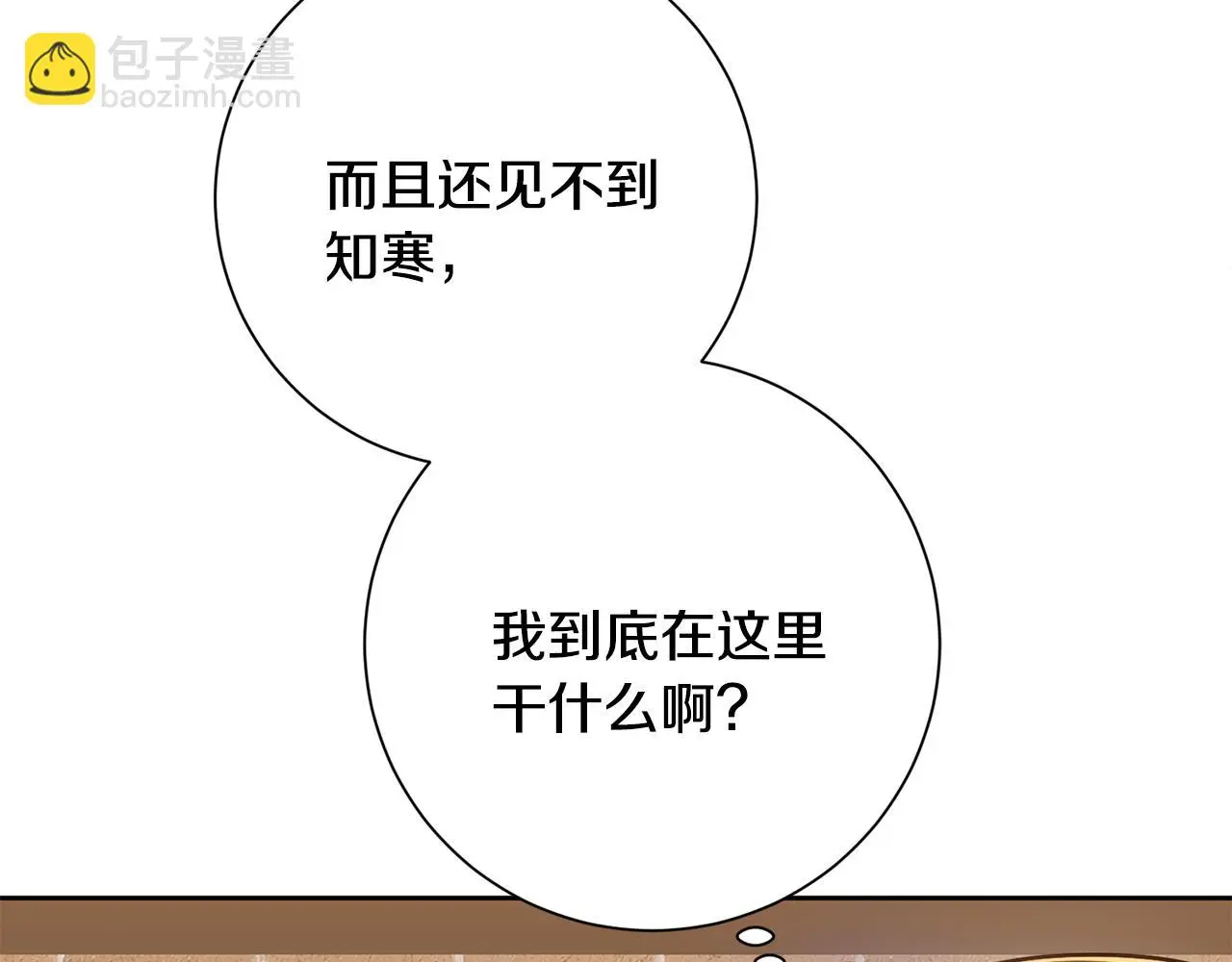 第68话 是谁背叛了谁 第27页