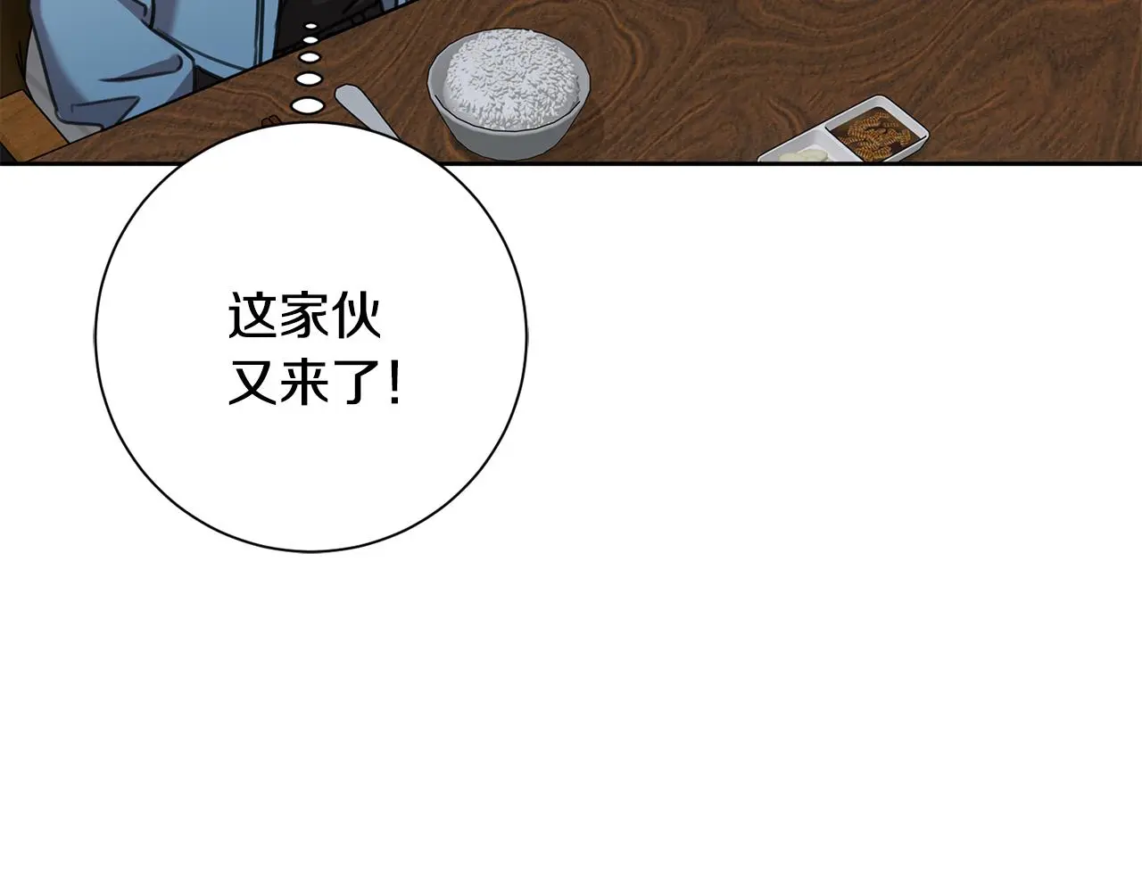第68话 是谁背叛了谁 第32页