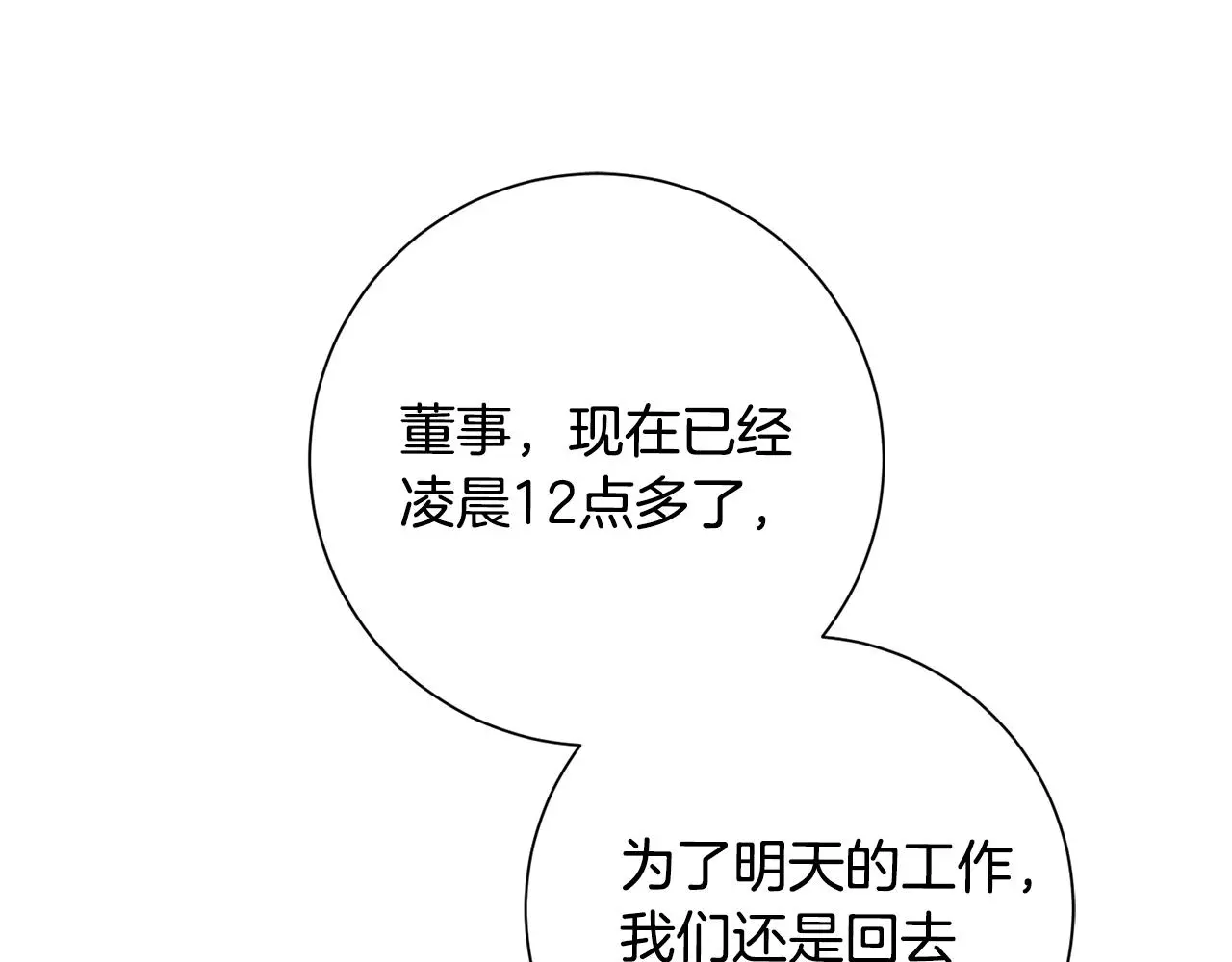 第68话 是谁背叛了谁 第43页