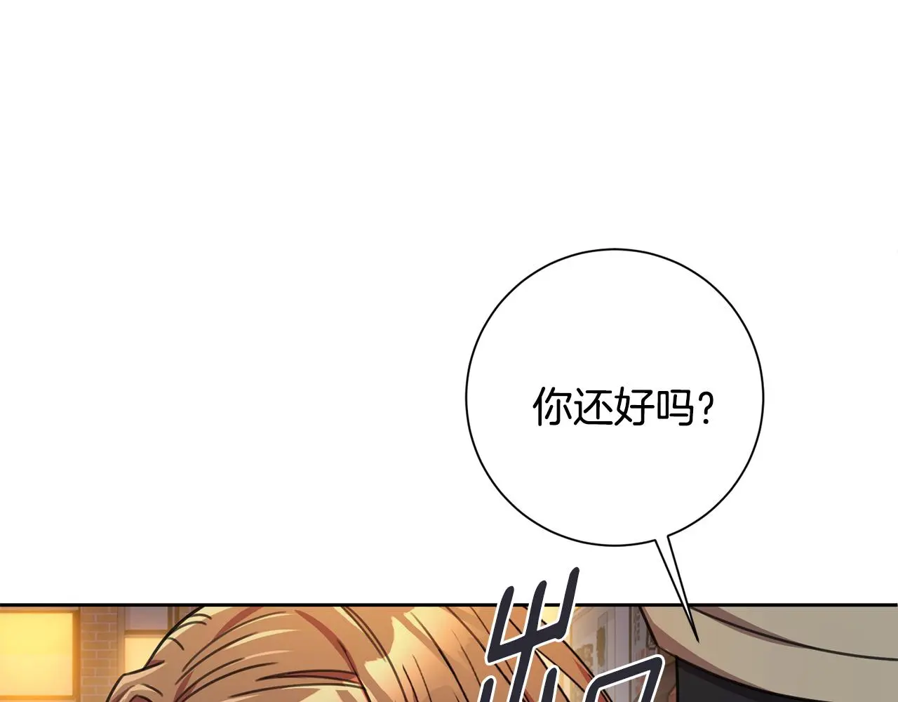 第68话 是谁背叛了谁 第79页