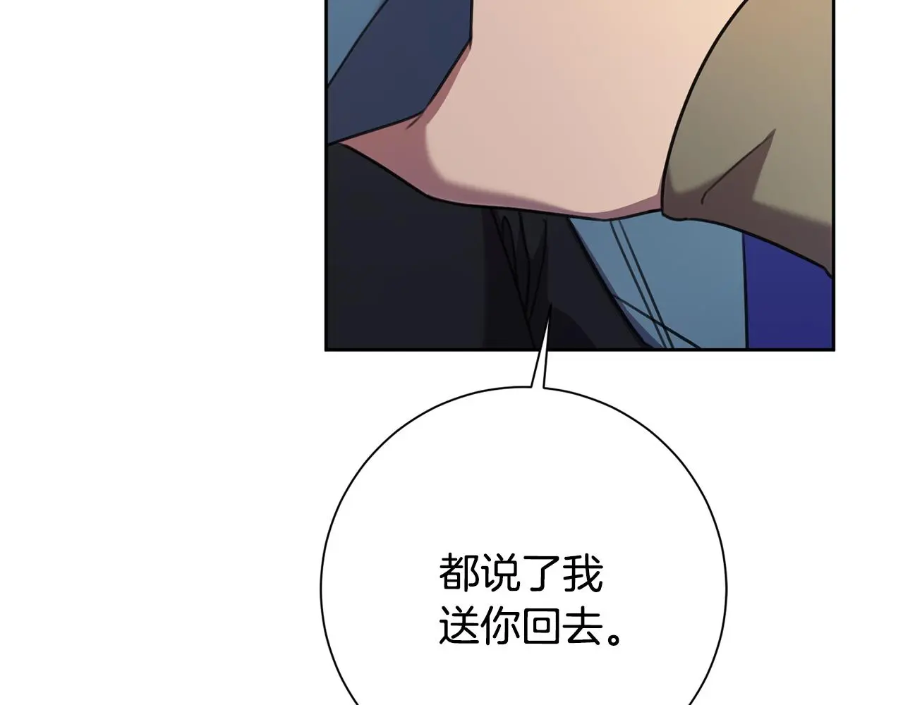 第68话 是谁背叛了谁 第91页