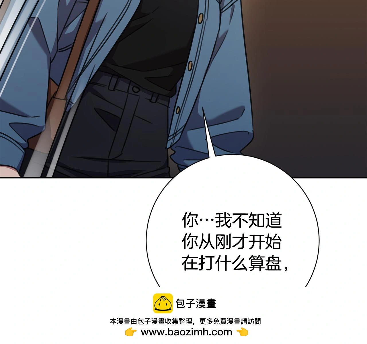 第68话 是谁背叛了谁 第100页