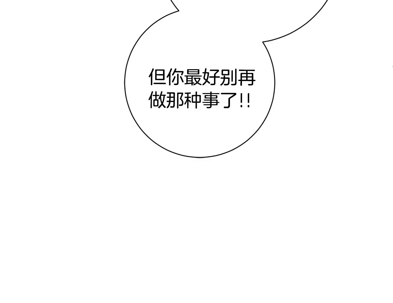 第68话 是谁背叛了谁 第101页