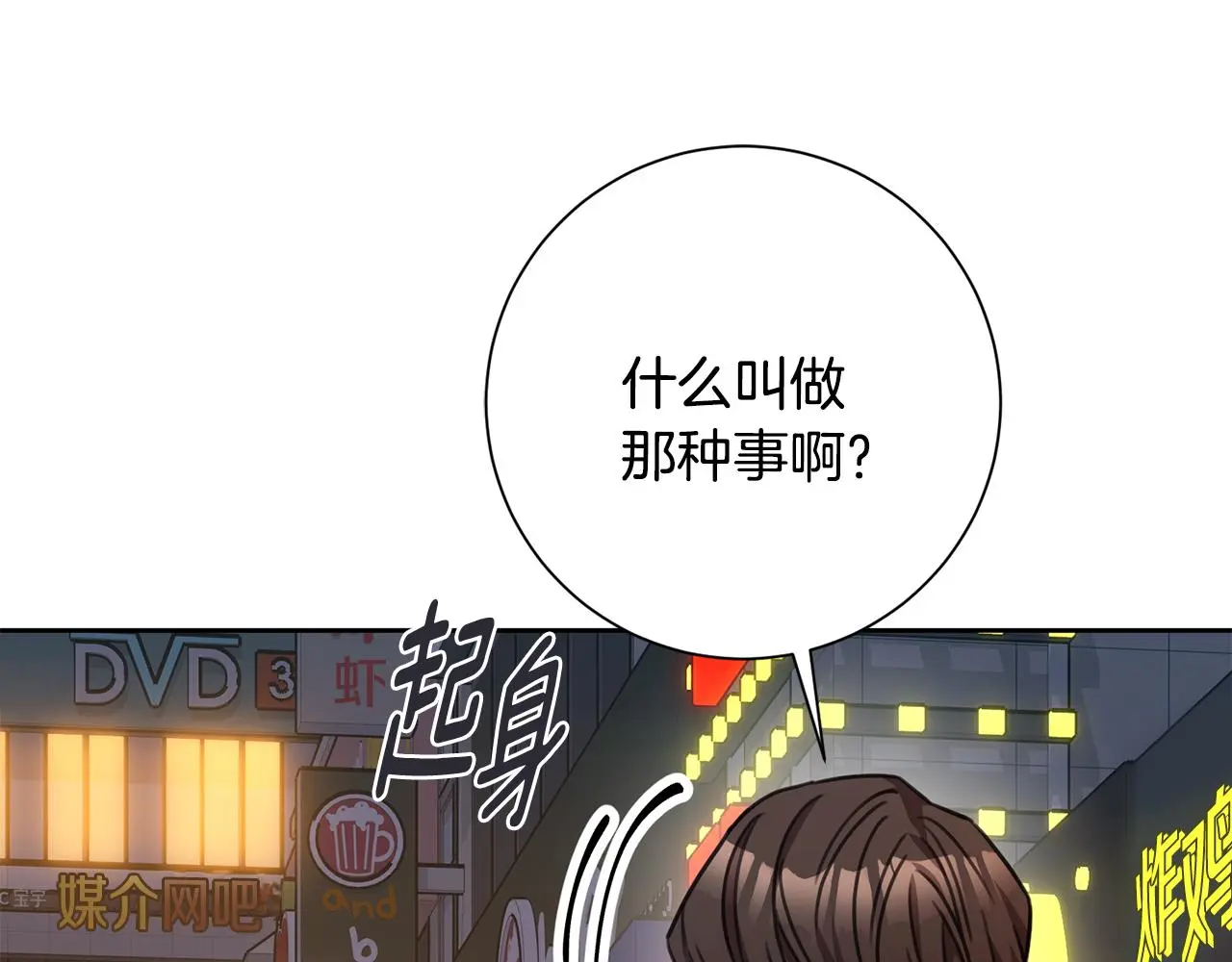 第68话 是谁背叛了谁 第102页