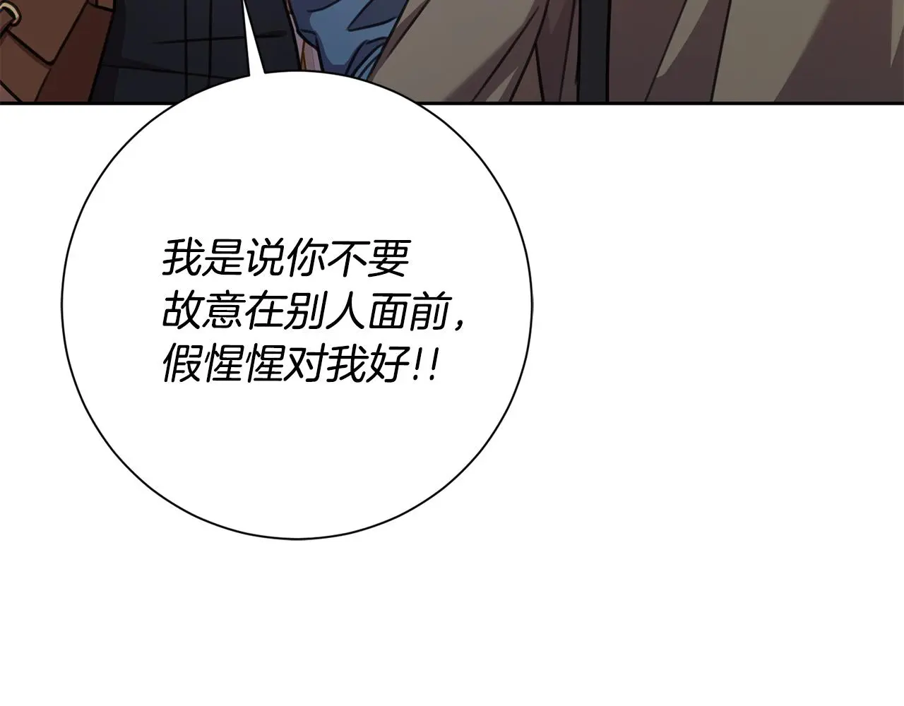 第68话 是谁背叛了谁 第104页