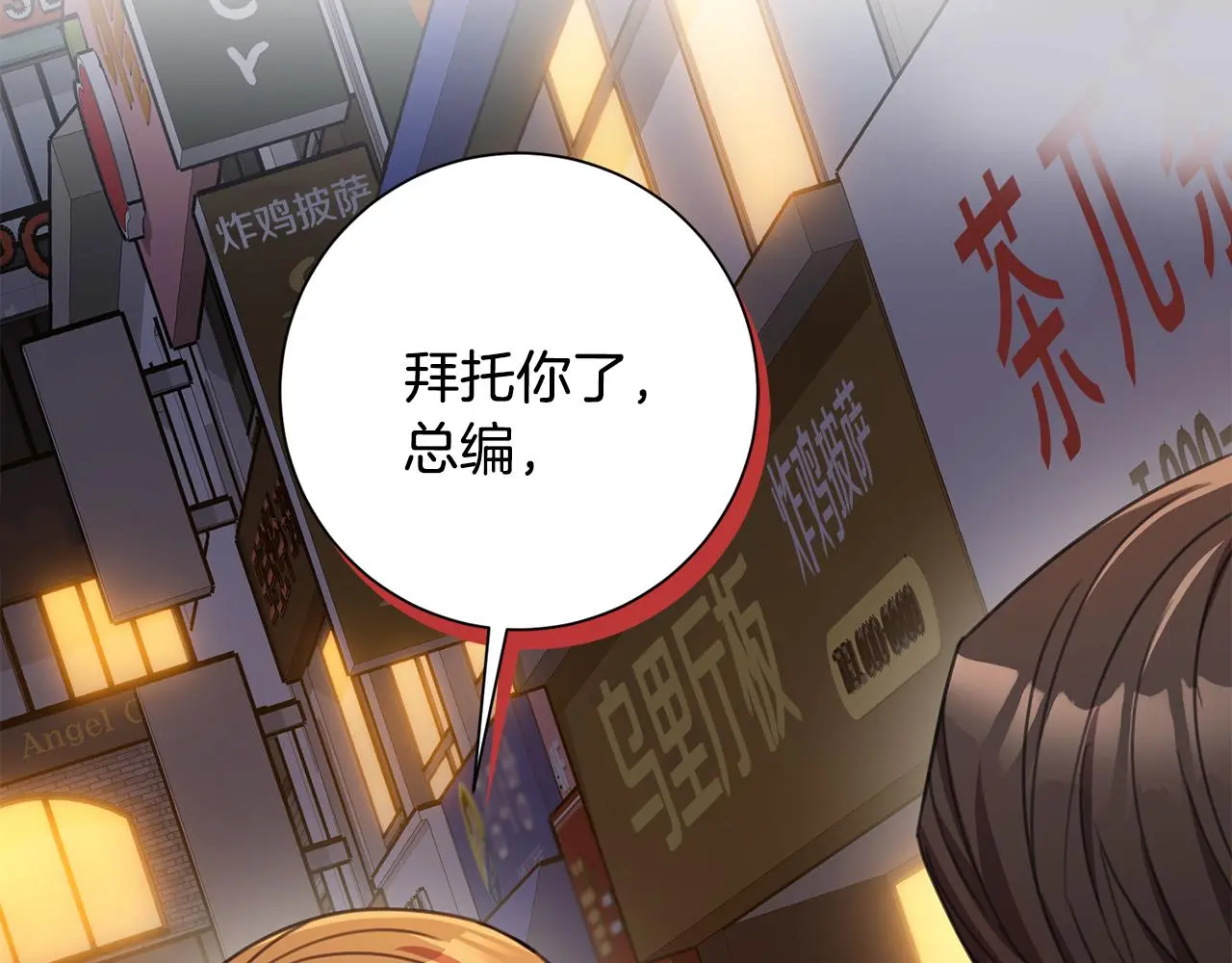 第68话 是谁背叛了谁 第123页