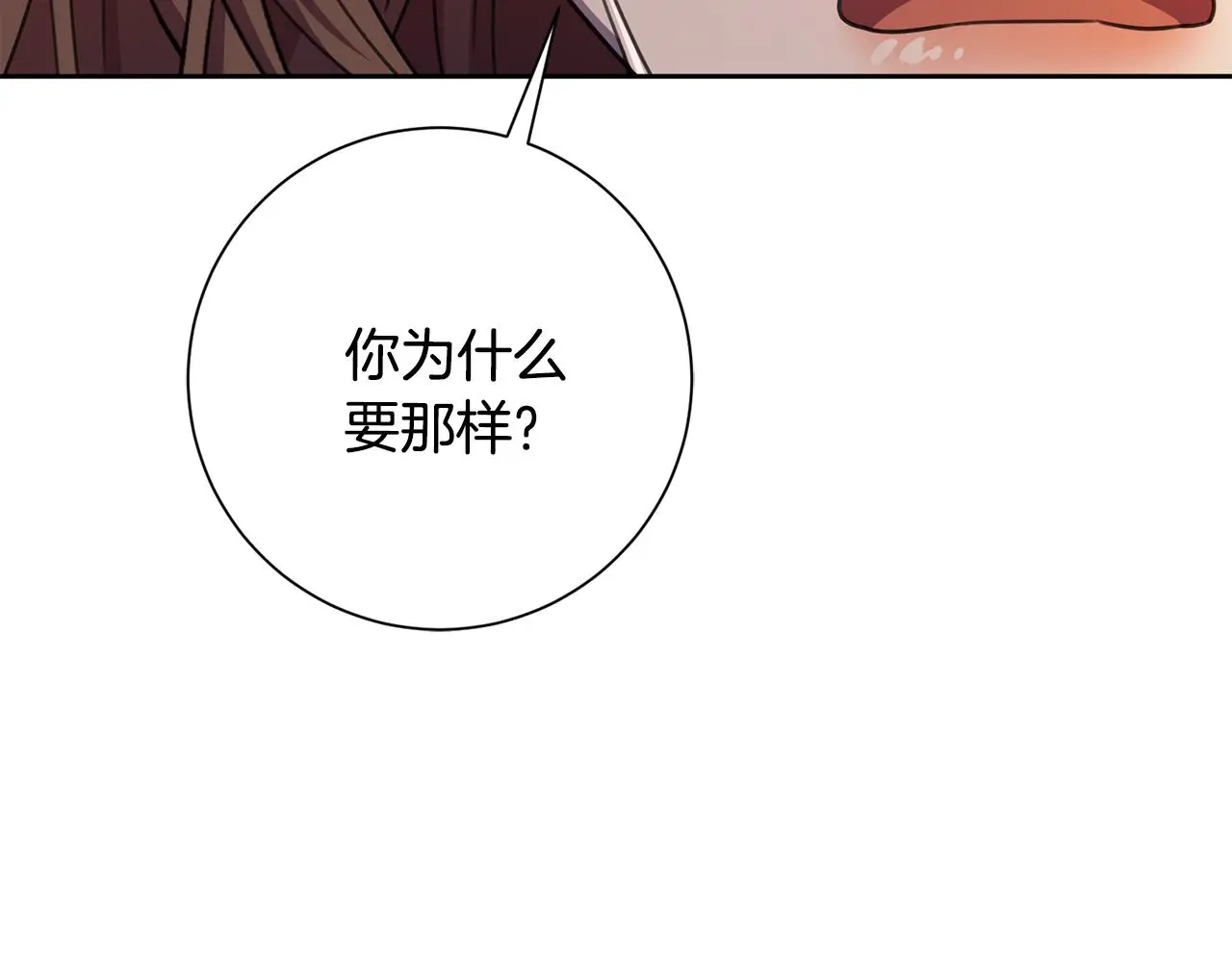 第68话 是谁背叛了谁 第159页