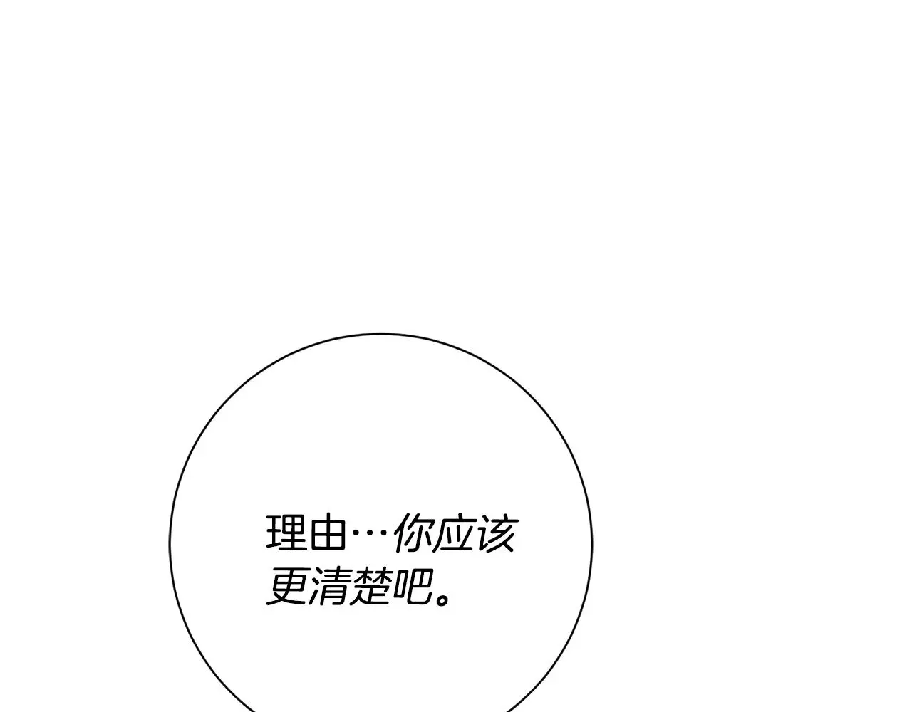 第68话 是谁背叛了谁 第165页