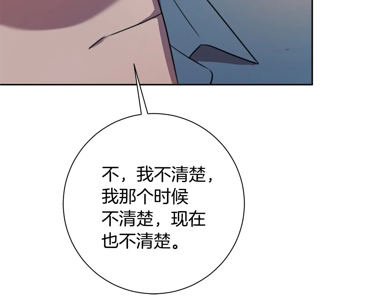 第68话 是谁背叛了谁 第171页
