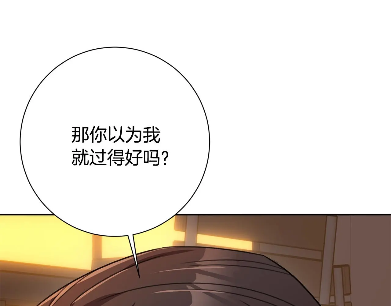 第68话 是谁背叛了谁 第178页