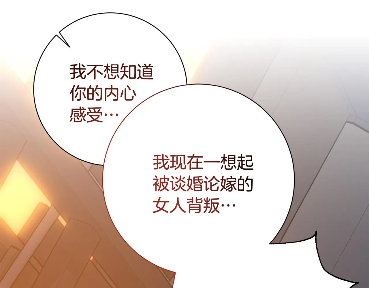 第68话 是谁背叛了谁 第182页