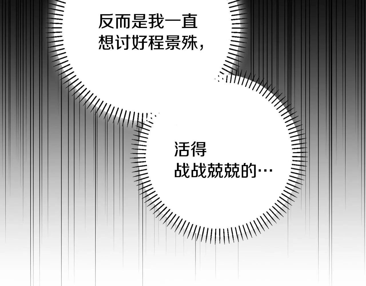 第69话 好想见你 第61页