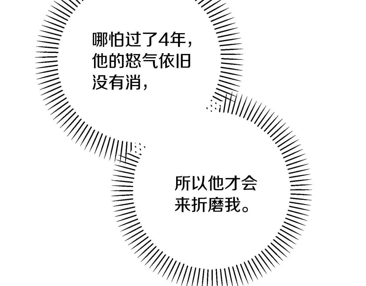 第69话 好想见你 第69页