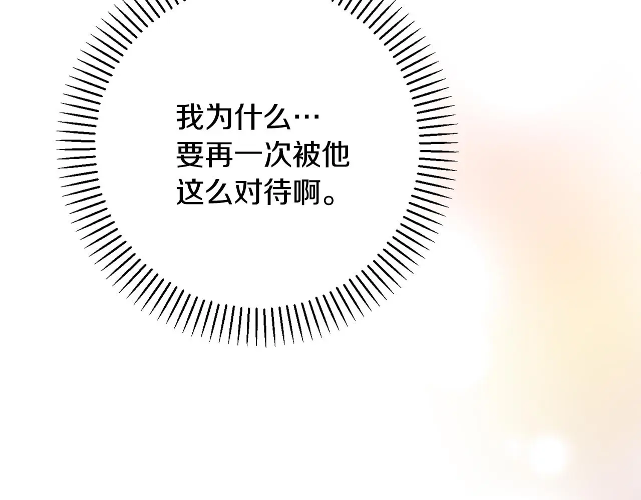 第69话 好想见你 第74页
