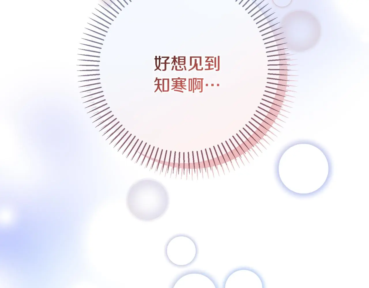 第69话 好想见你 第76页