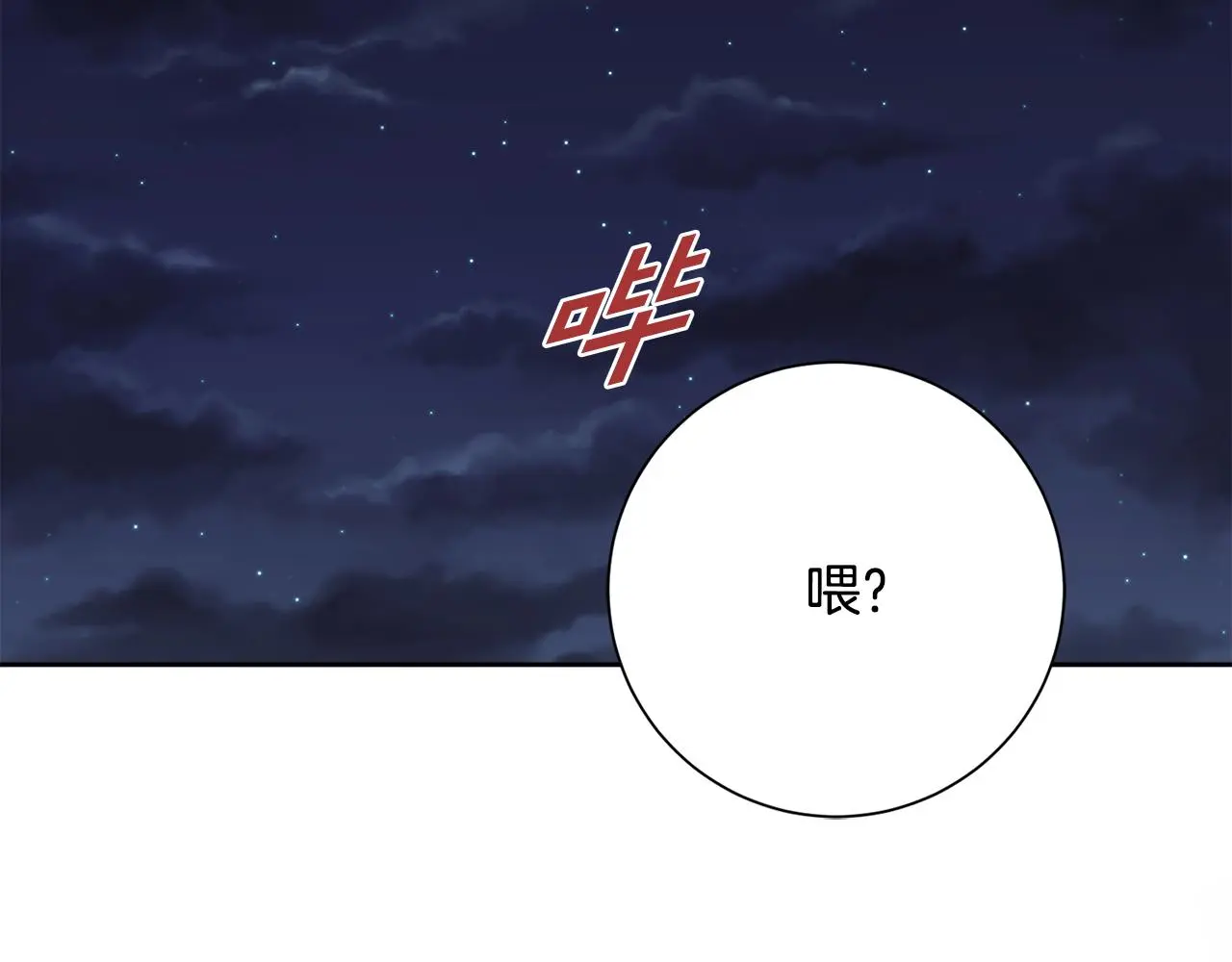 第69话 好想见你 第86页