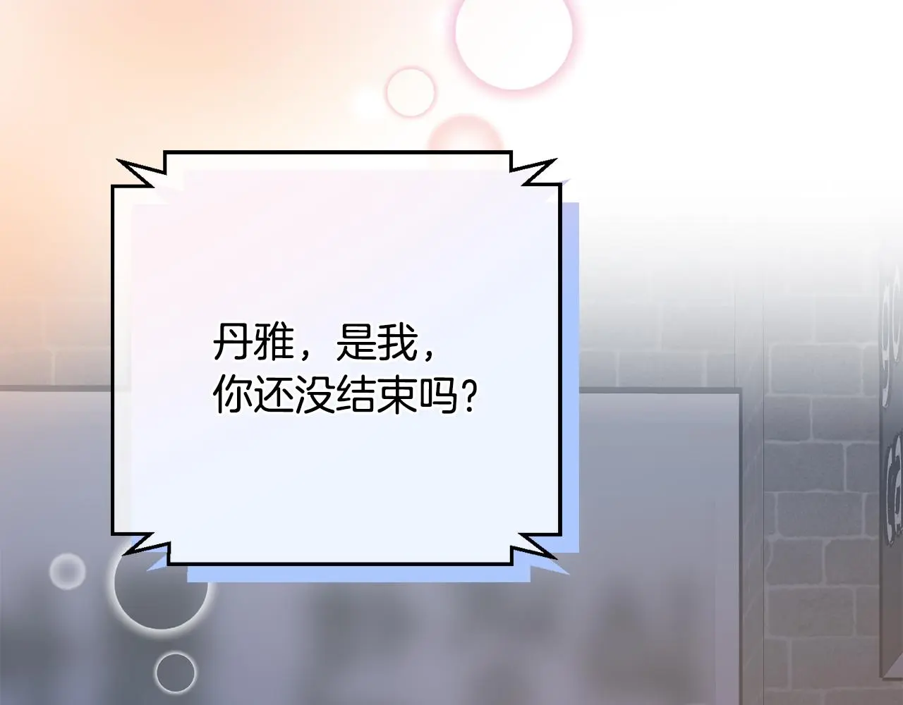 第69话 好想见你 第88页