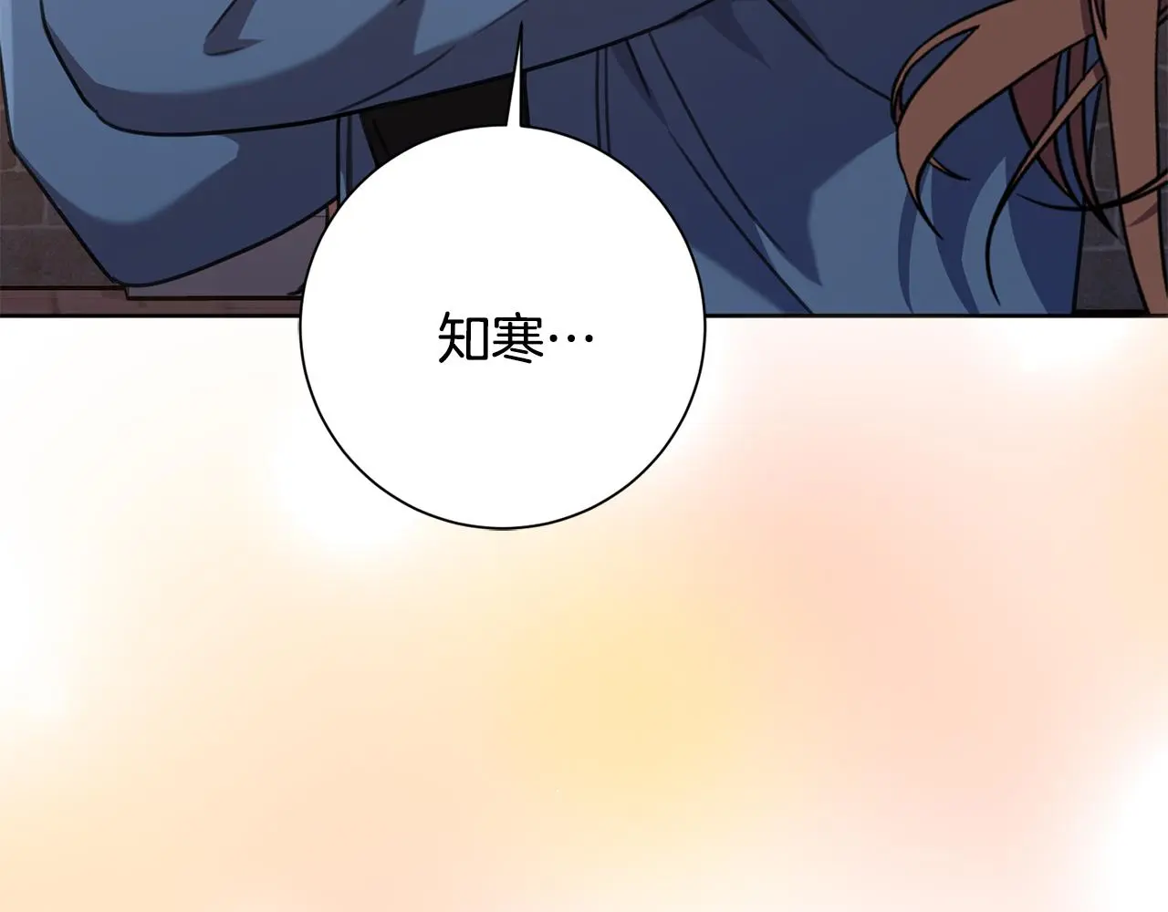 第69话 好想见你 第91页