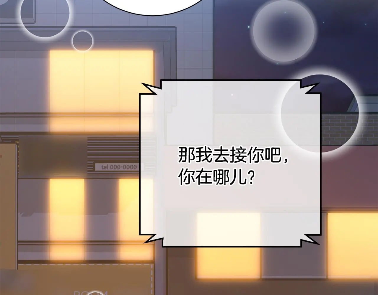 第69话 好想见你 第94页