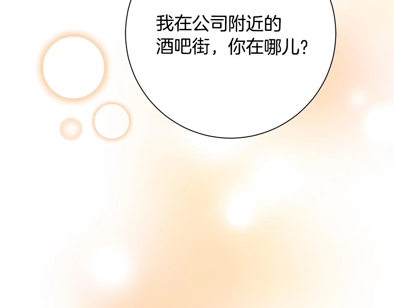 第69话 好想见你 第97页