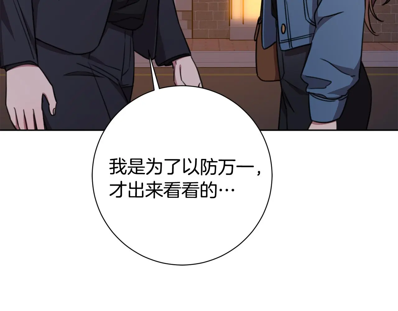 第69话 好想见你 第124页