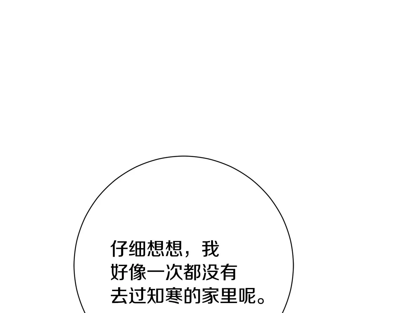 第69话 好想见你 第185页