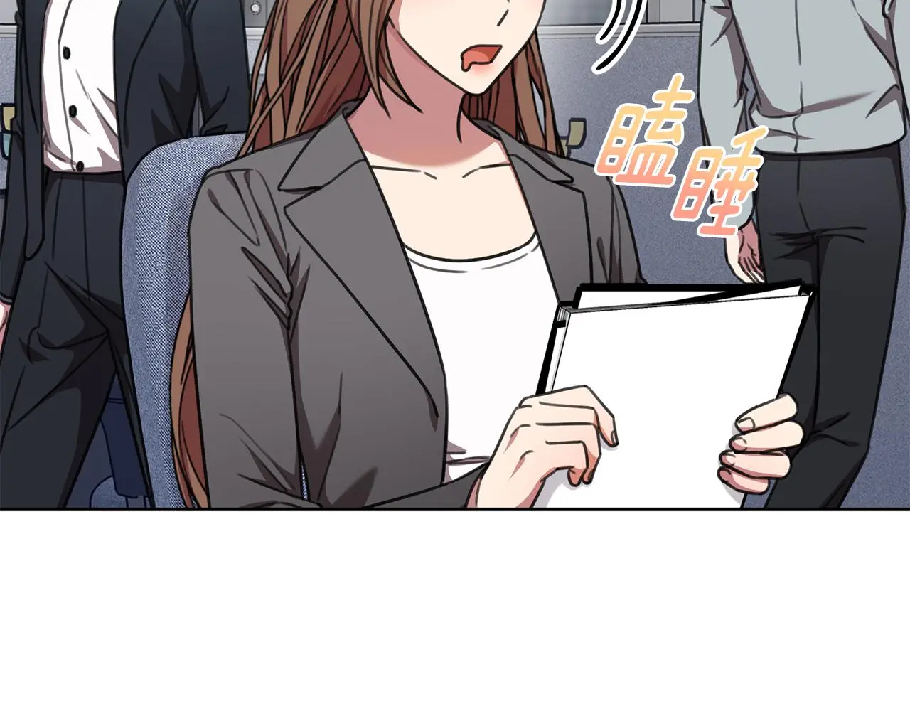 第71话 记忆偏差 第6页