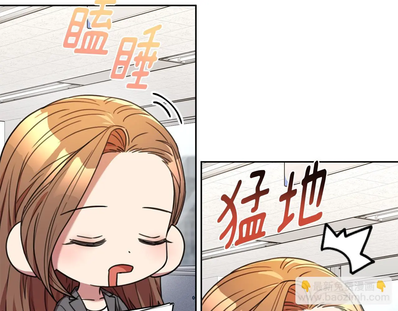 第71话 记忆偏差 第8页