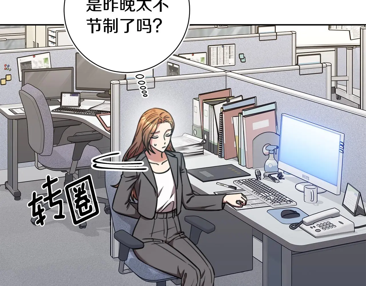 第71话 记忆偏差 第12页