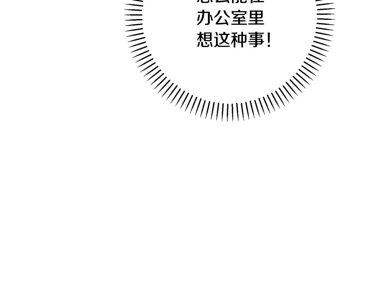 第71话 记忆偏差 第21页