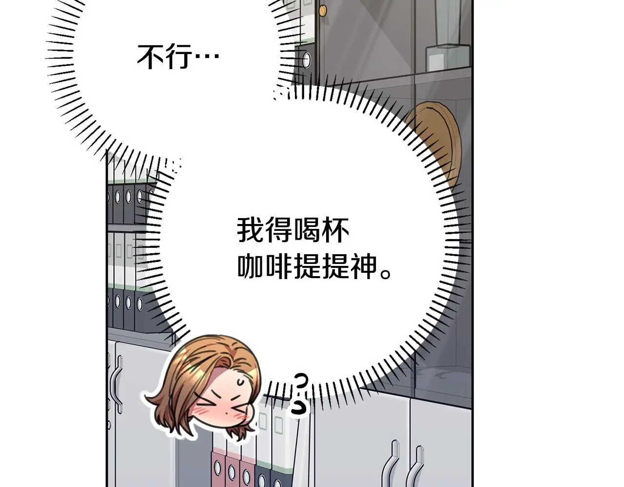 第71话 记忆偏差 第23页