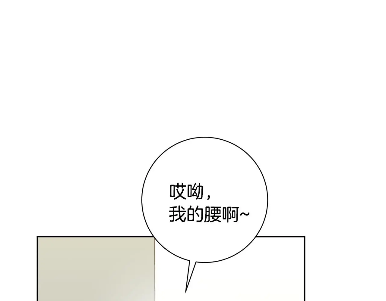 第71话 记忆偏差 第32页