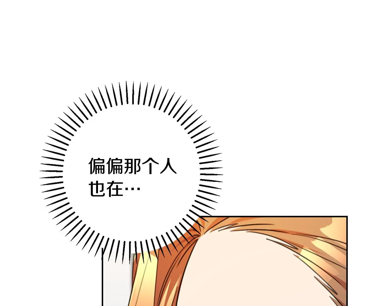 第71话 记忆偏差 第41页