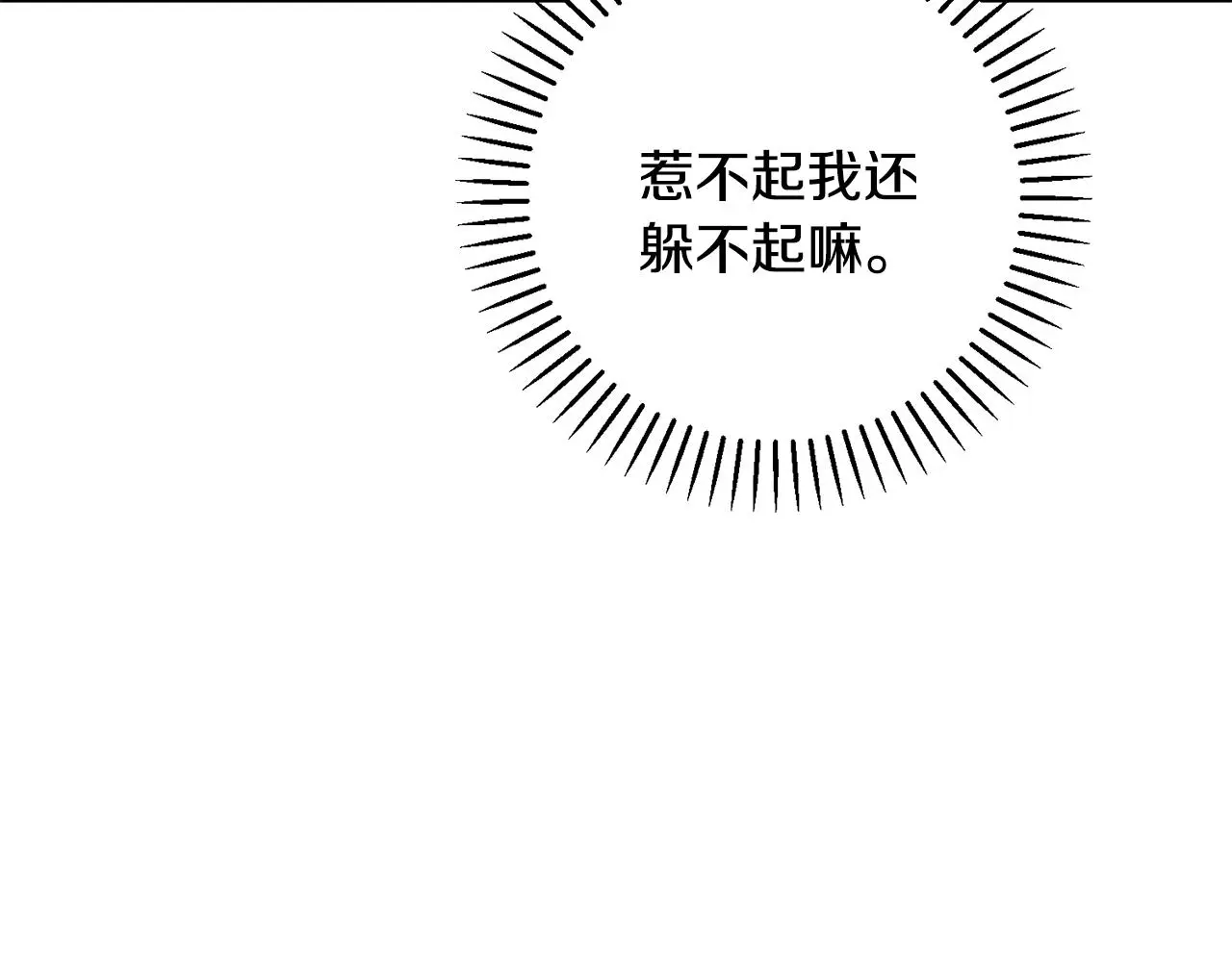 第71话 记忆偏差 第61页