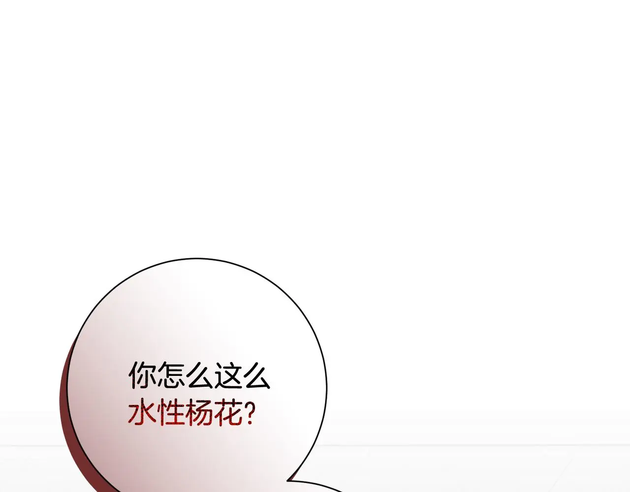 第71话 记忆偏差 第65页