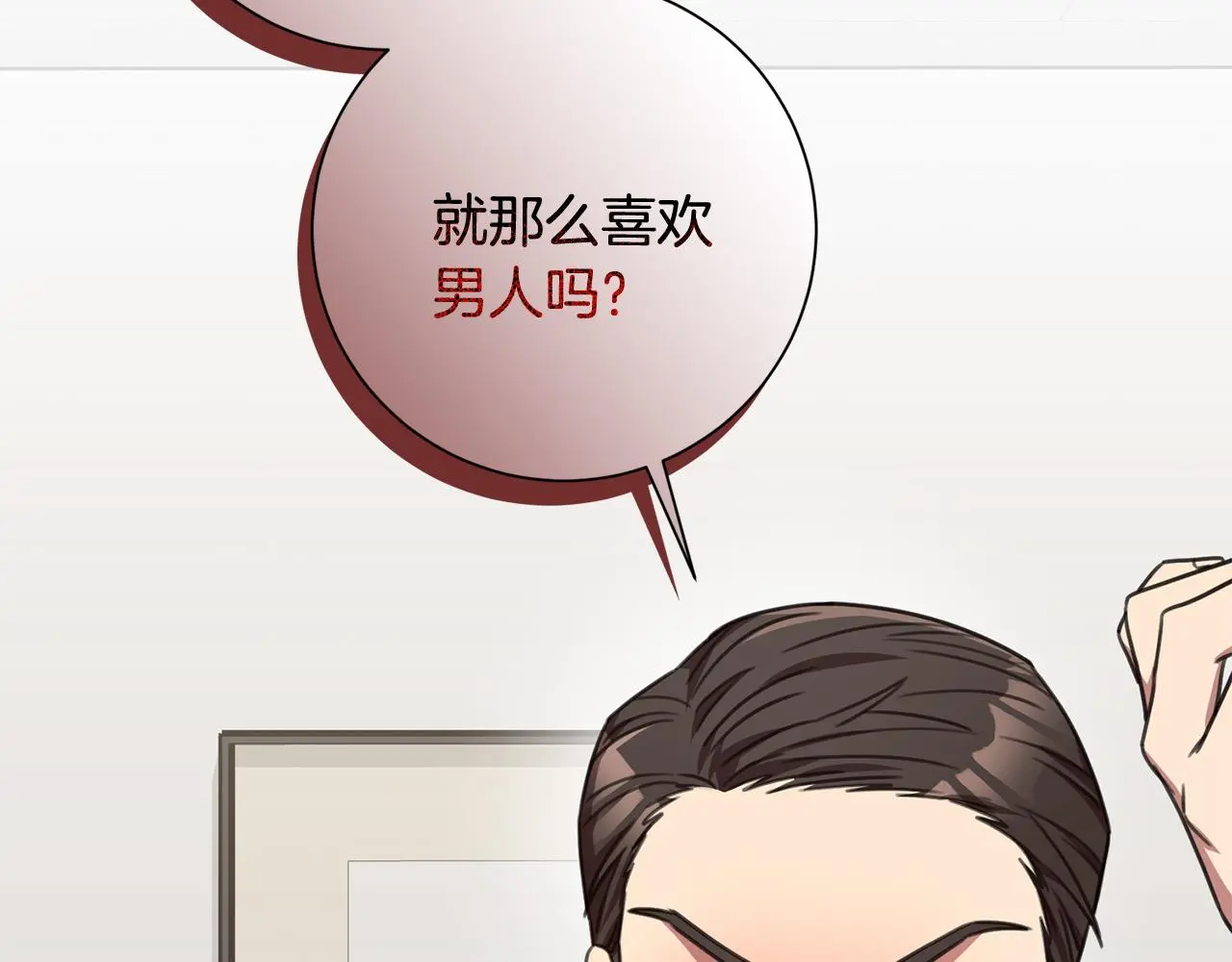 第71话 记忆偏差 第66页
