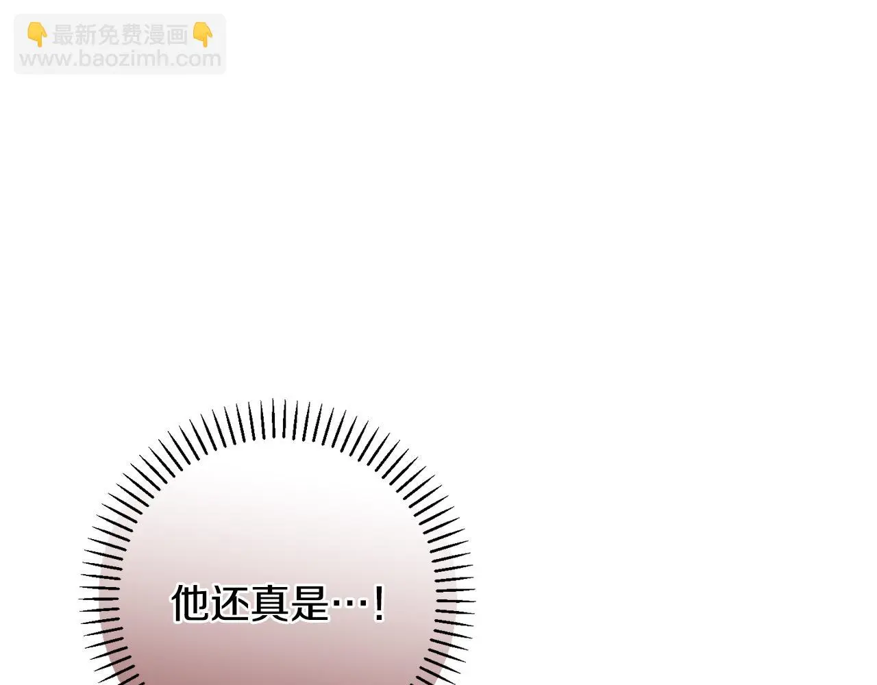 第71话 记忆偏差 第70页