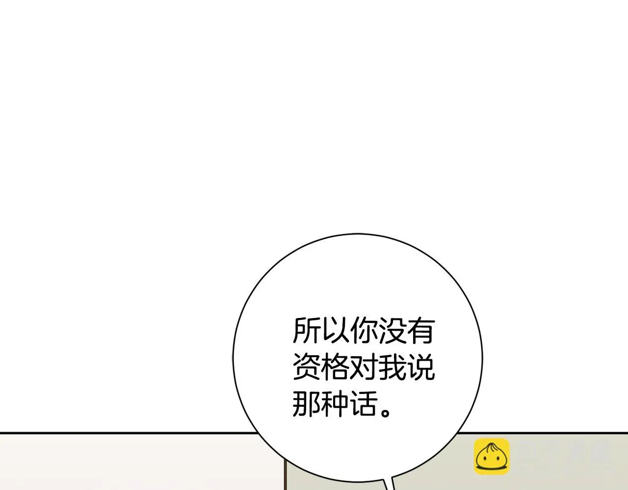 第71话 记忆偏差 第74页