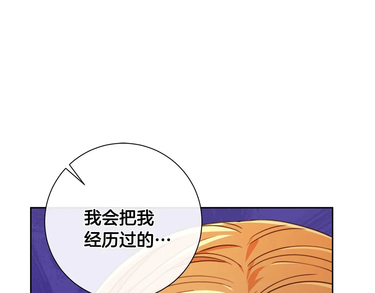 第71话 记忆偏差 第85页