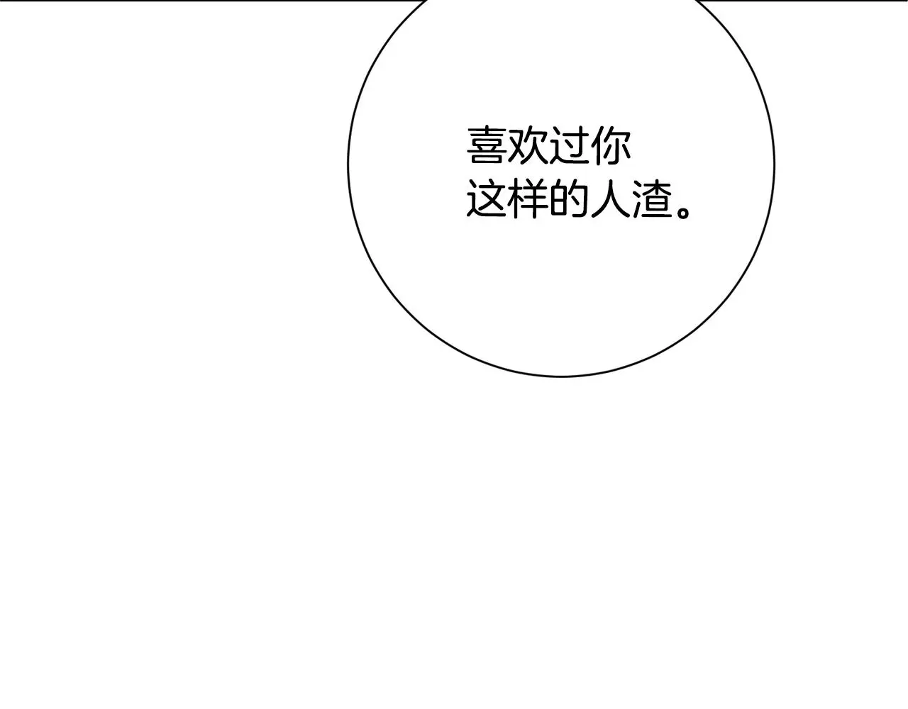 第71话 记忆偏差 第98页