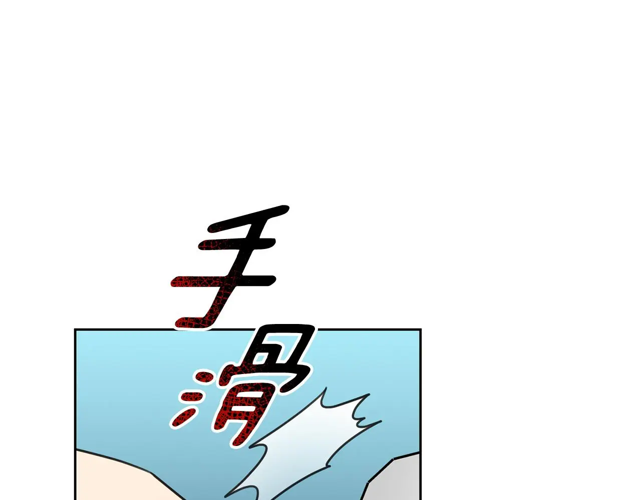 第71话 记忆偏差 第110页