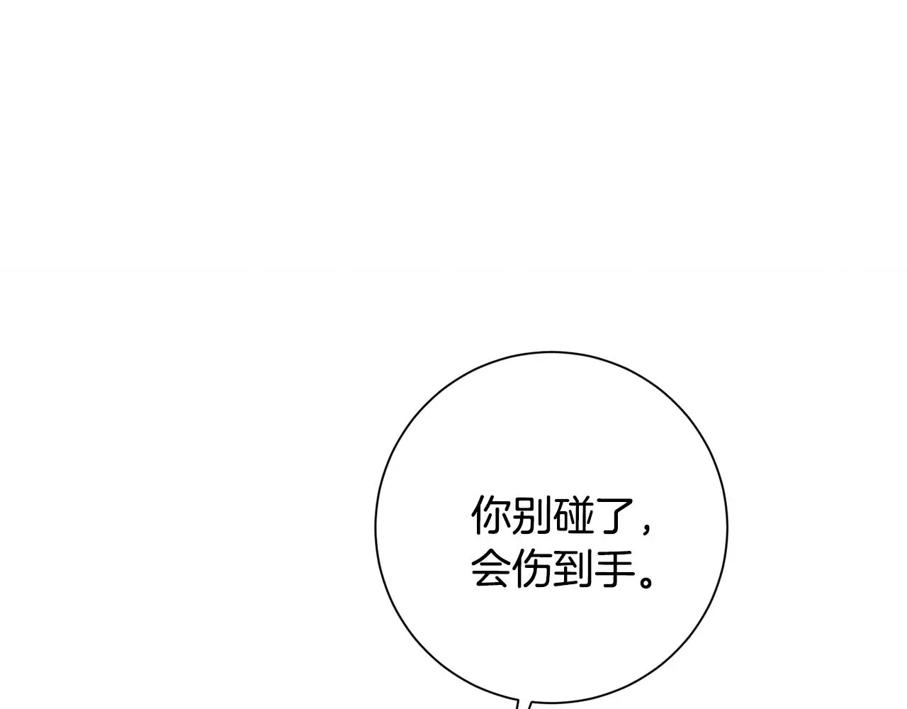第71话 记忆偏差 第128页