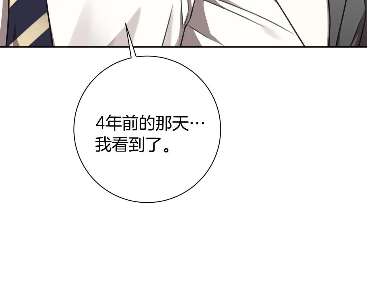 第71话 记忆偏差 第134页