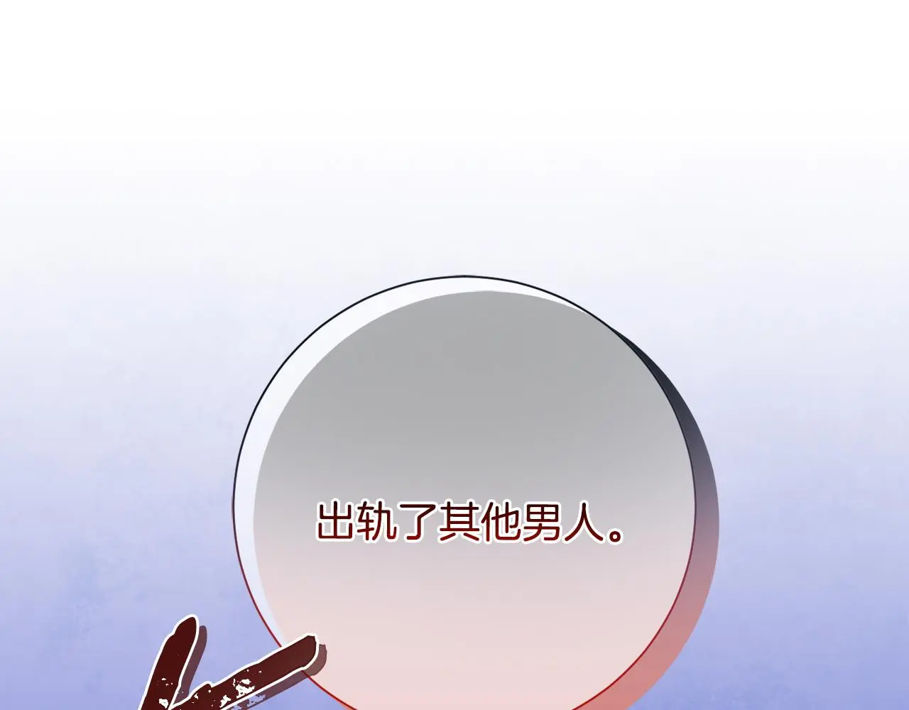 第71话 记忆偏差 第139页
